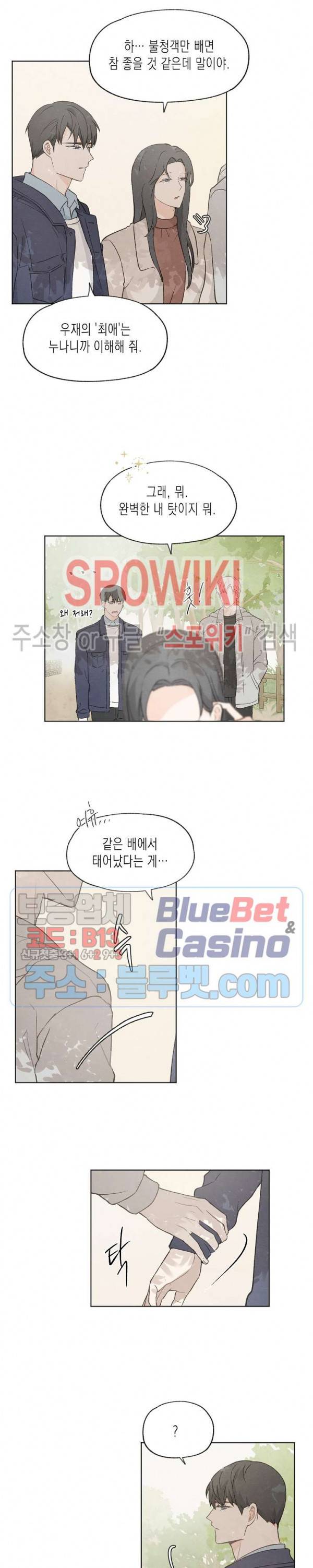 애증결핍 30화 4