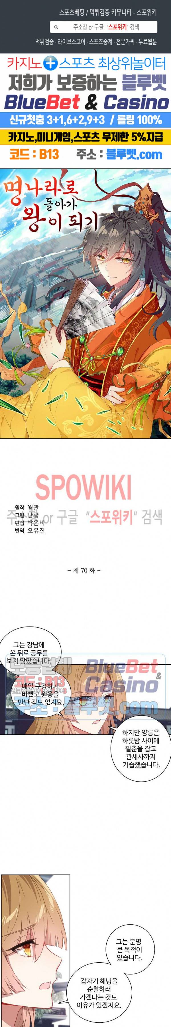 명나라로 돌아가 왕이 되기 70화 1