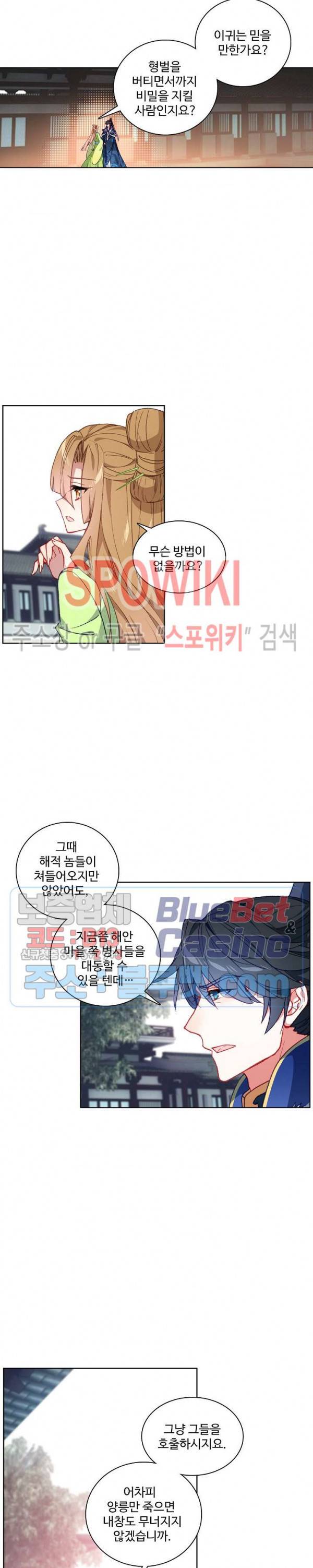 명나라로 돌아가 왕이 되기 70화 3
