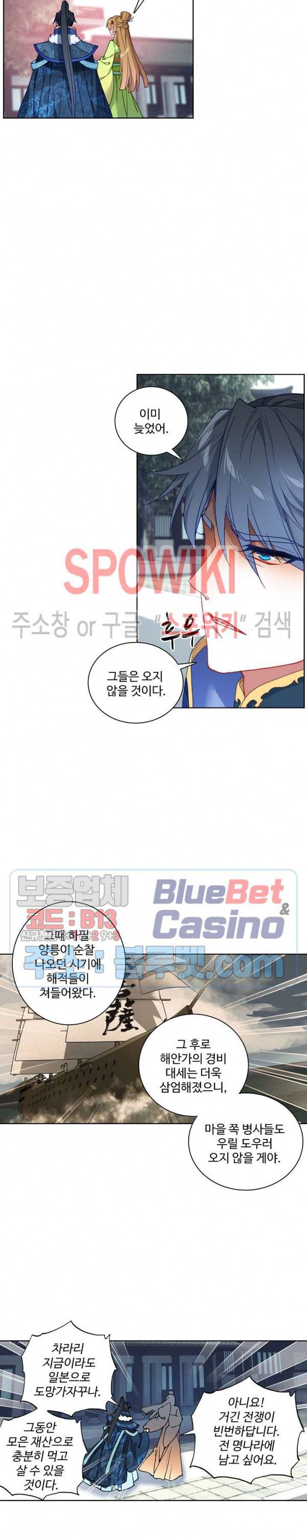 명나라로 돌아가 왕이 되기 70화 4
