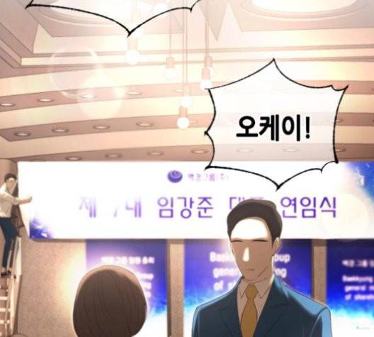 날 가져요 104화 3