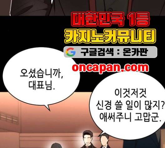 날 가져요 104화 8