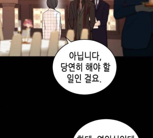 날 가져요 104화 9