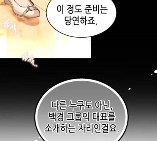 날 가져요 104화 11