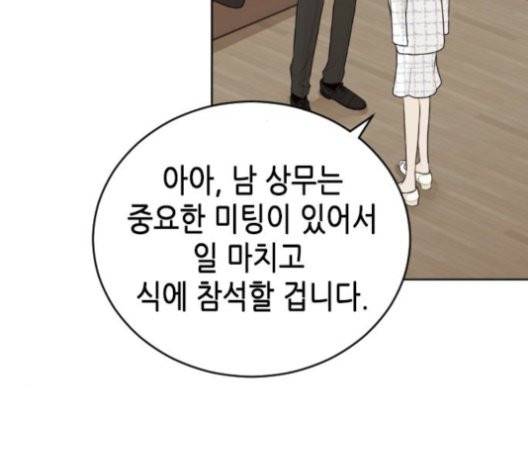 날 가져요 104화 16