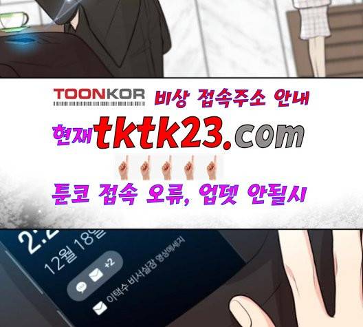 날 가져요 104화 22