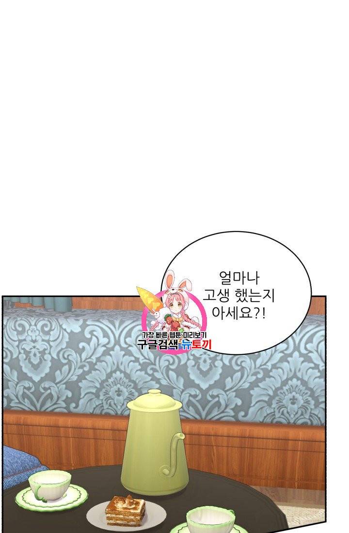 황비님? 황비님! 55화 1