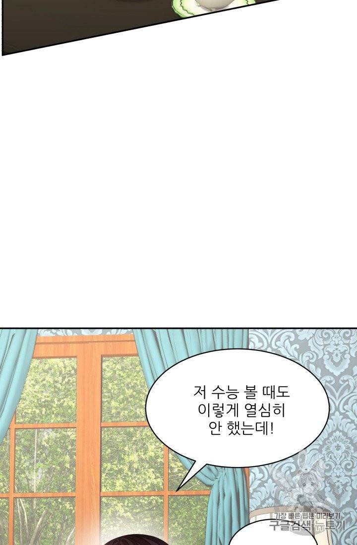 황비님? 황비님! 55화 2