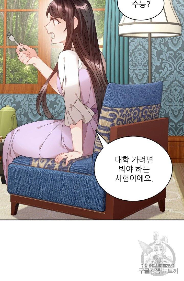 황비님? 황비님! 55화 3