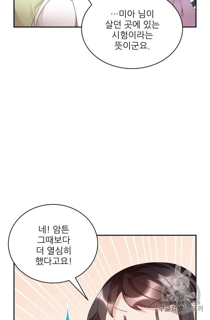 황비님? 황비님! 55화 4