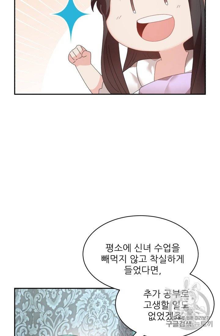 황비님? 황비님! 55화 5