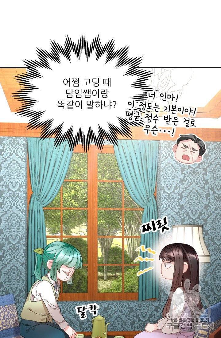 황비님? 황비님! 55화 8
