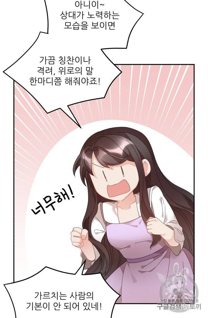 황비님? 황비님! 55화 11