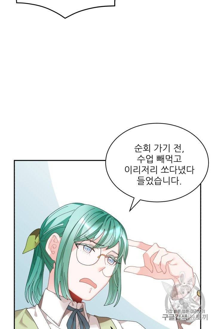 황비님? 황비님! 55화 12
