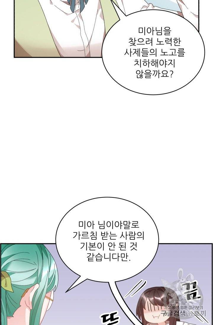 황비님? 황비님! 55화 13
