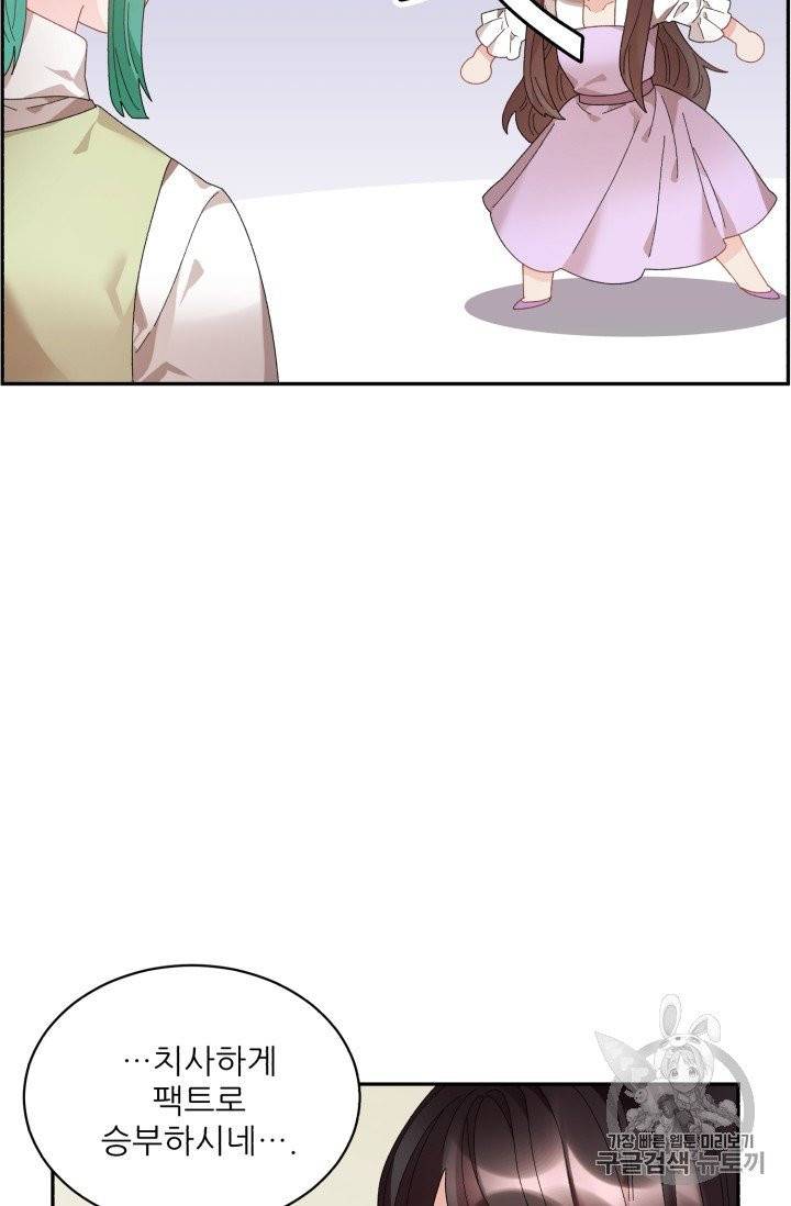 황비님? 황비님! 55화 14