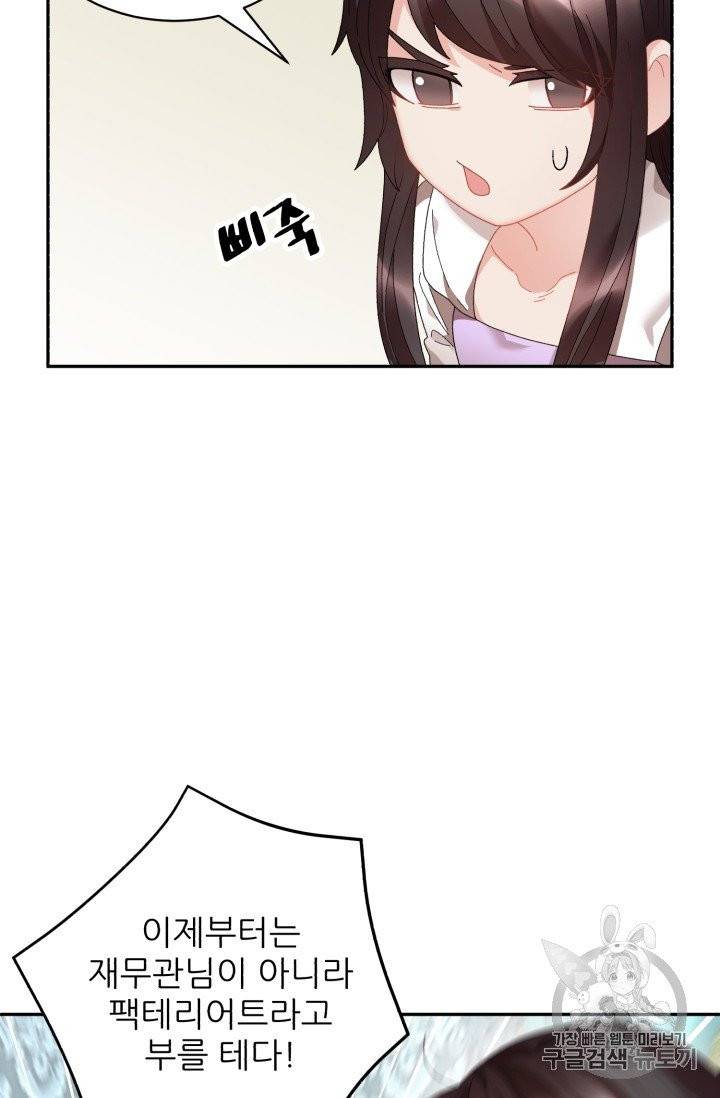황비님? 황비님! 55화 15