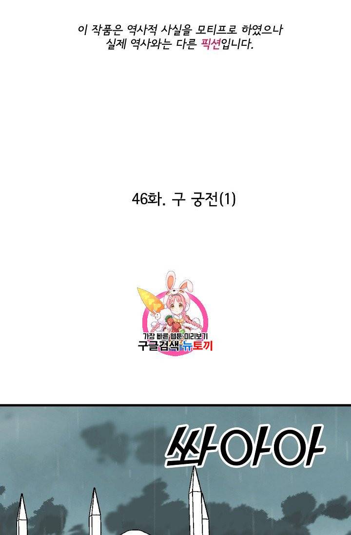 하렘생존기 46화 1