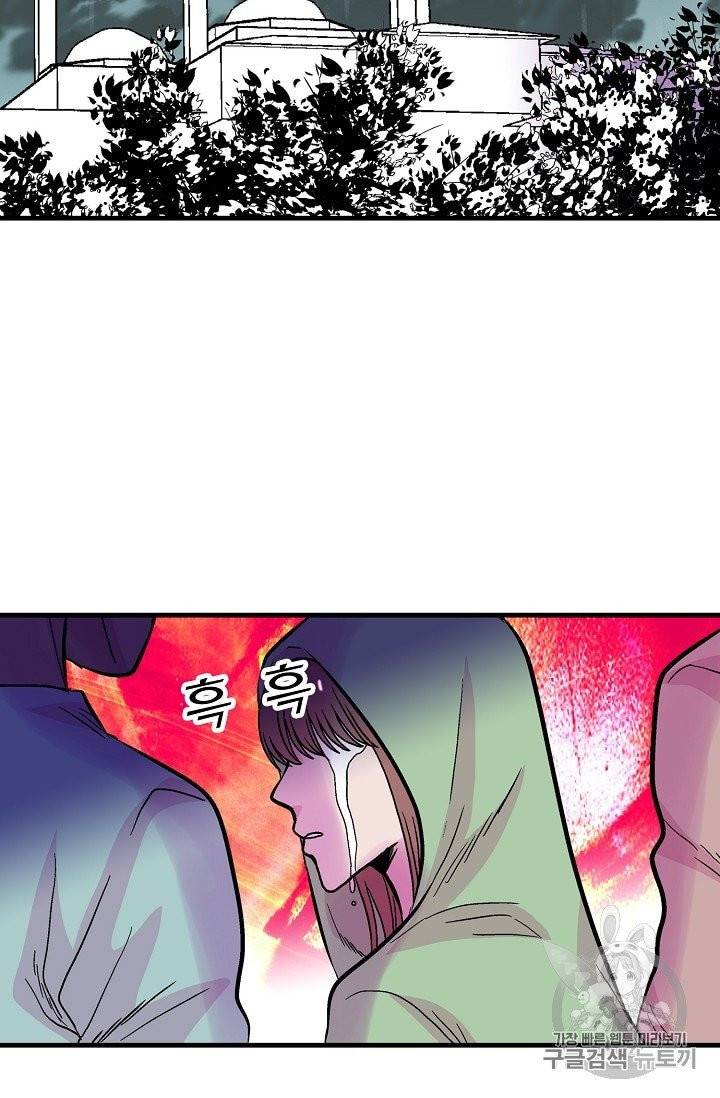 하렘생존기 46화 2
