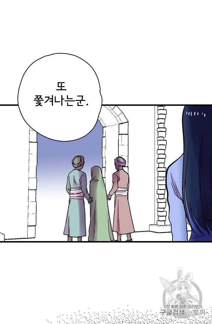 하렘생존기 46화 3