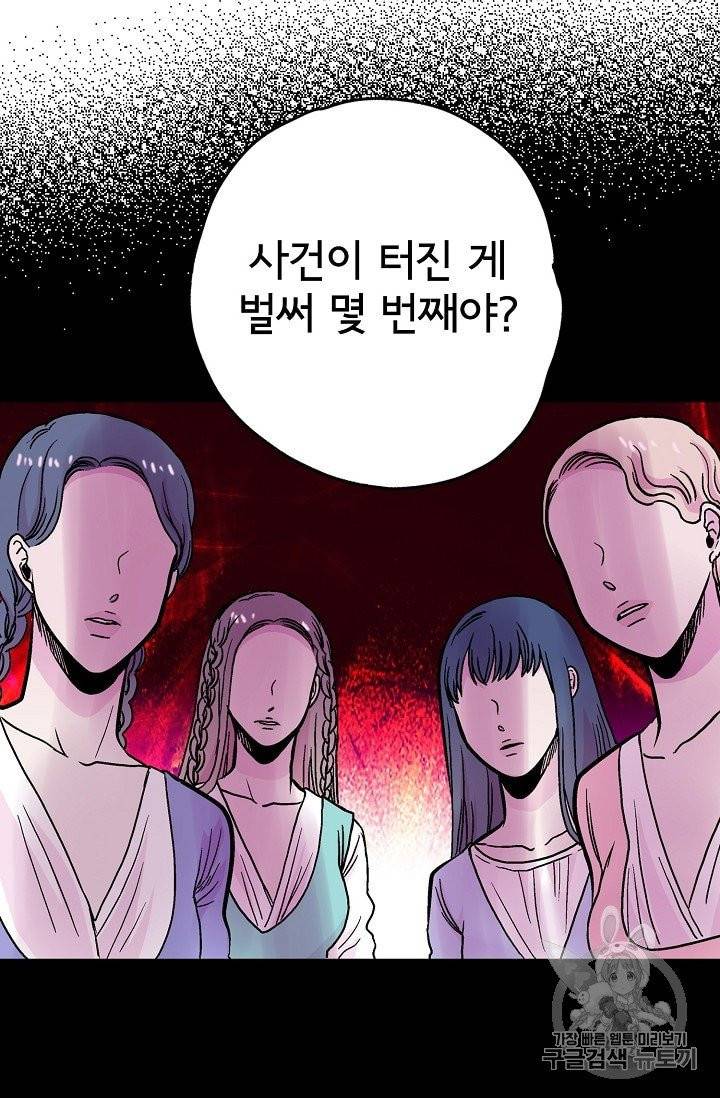 하렘생존기 46화 4