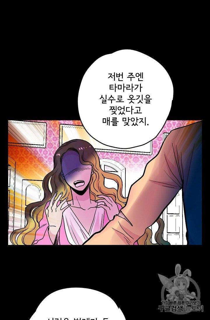 하렘생존기 46화 5