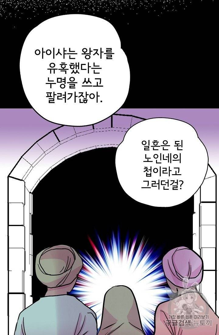 하렘생존기 46화 8