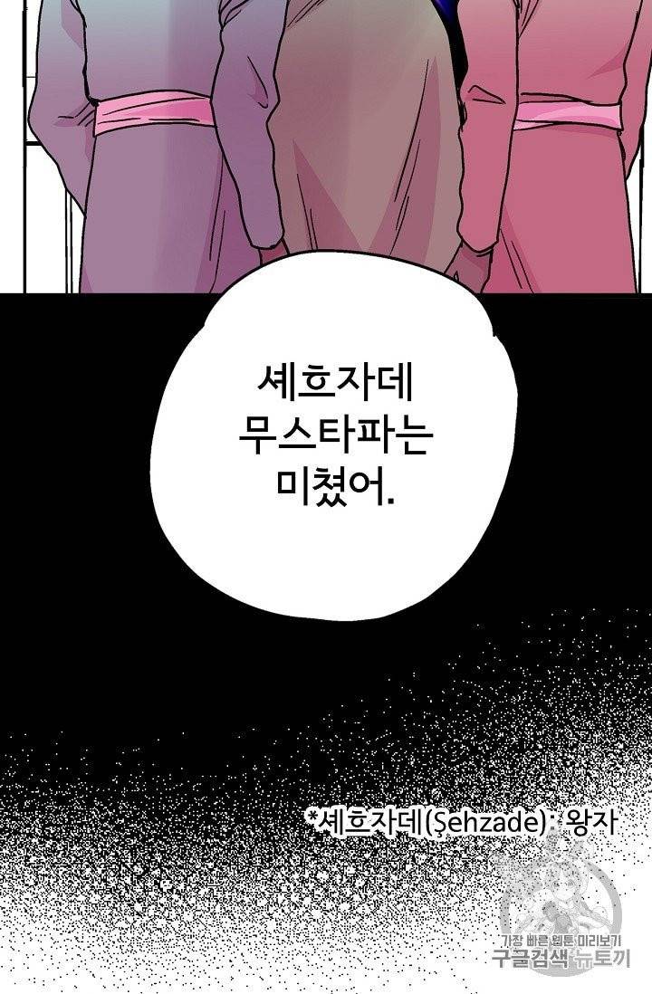 하렘생존기 46화 9