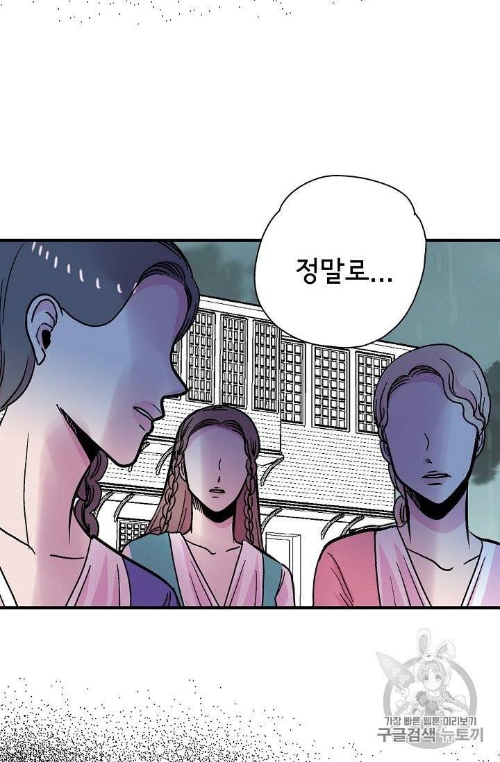하렘생존기 46화 10