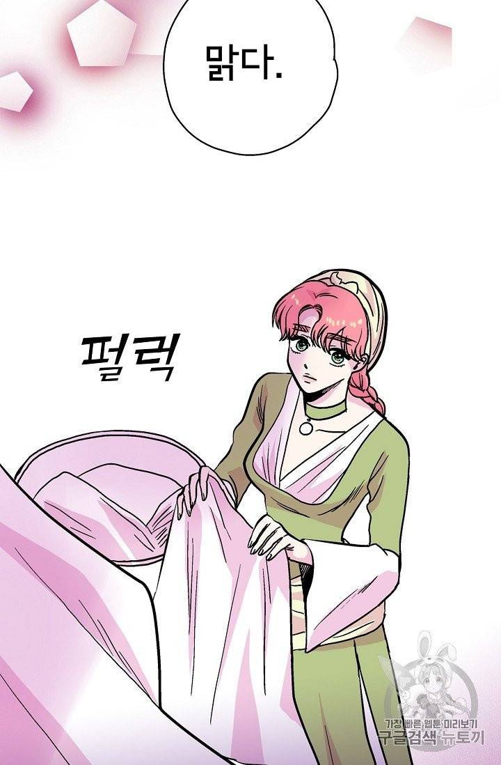 하렘생존기 46화 15