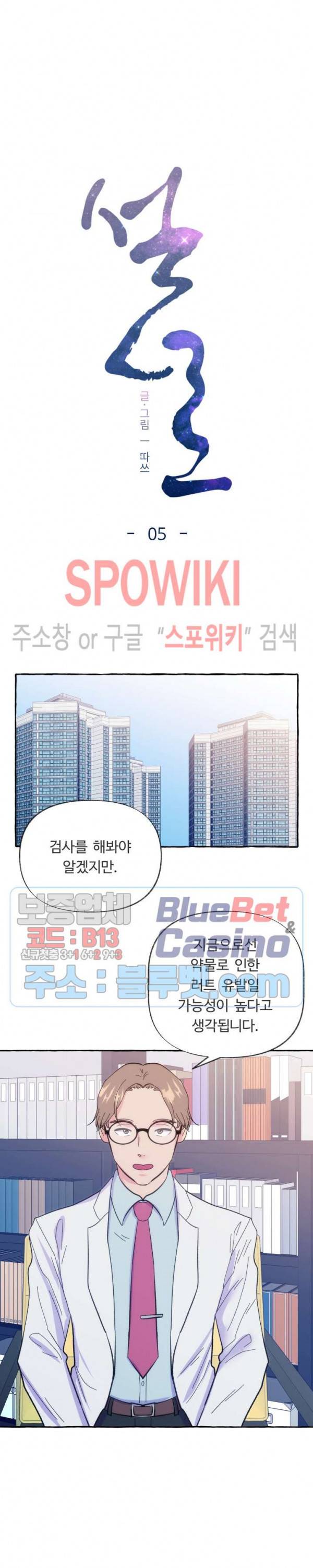 설로 5화 3