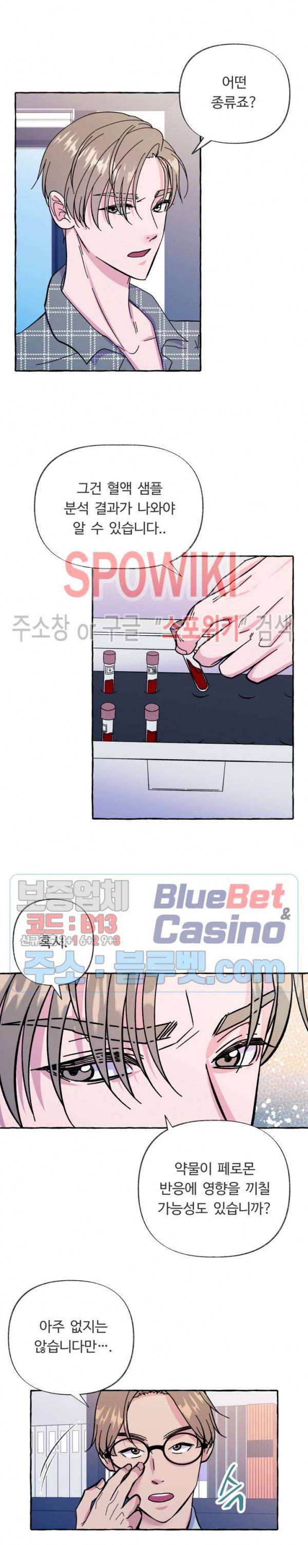 설로 5화 4