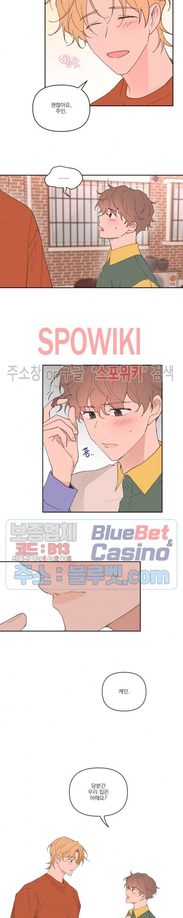 주인의 사정 31화 2