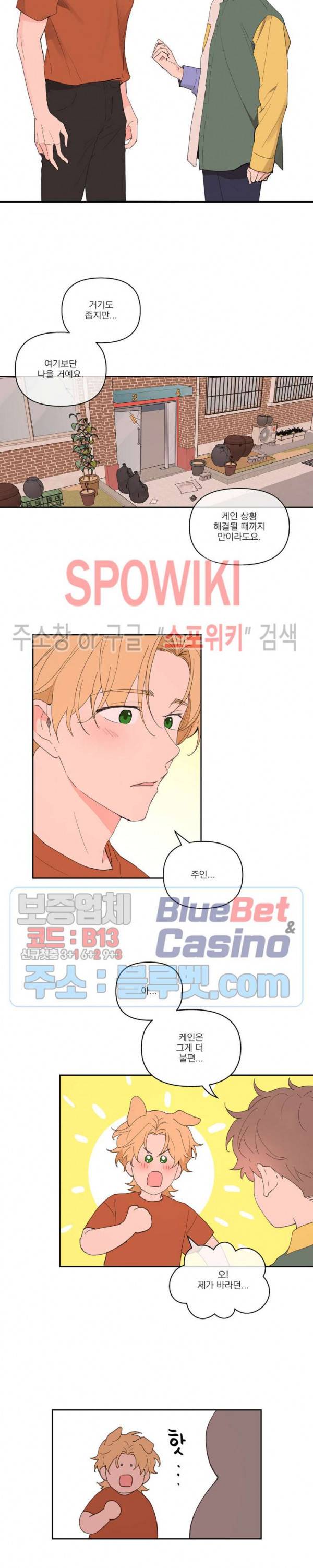 주인의 사정 31화 3