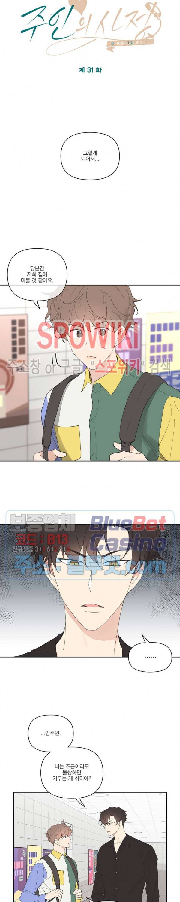주인의 사정 31화 5