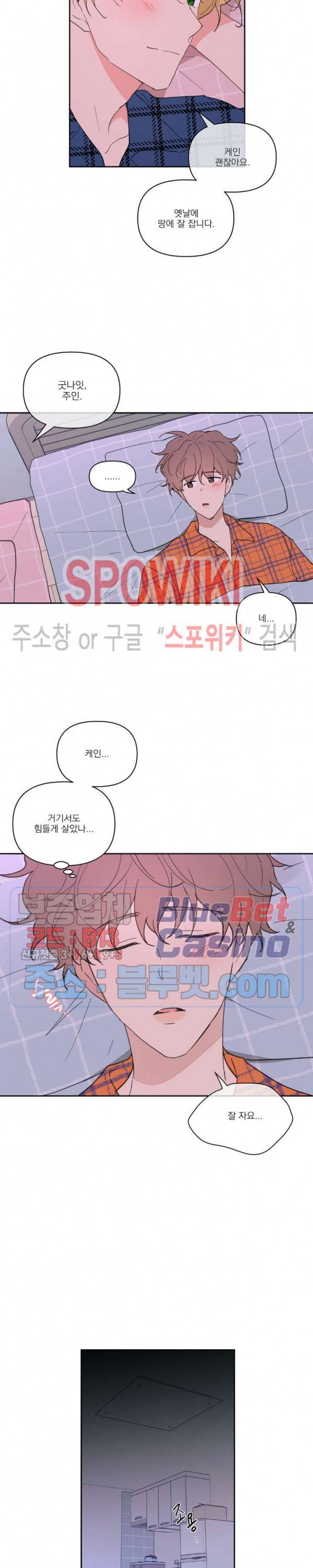주인의 사정 31화 17