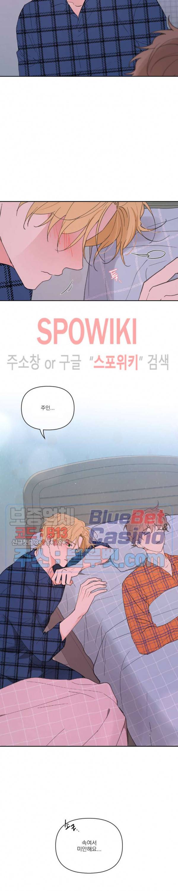 주인의 사정 31화 19
