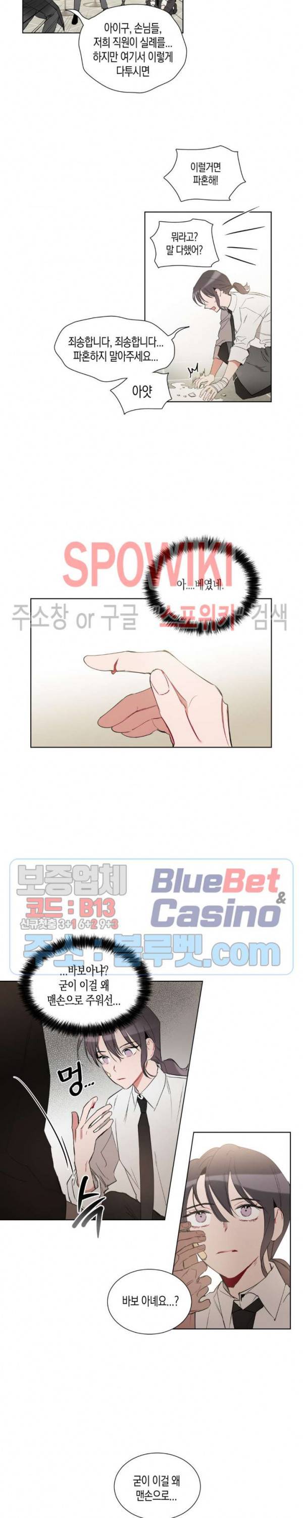 천사의 용도 33화 2