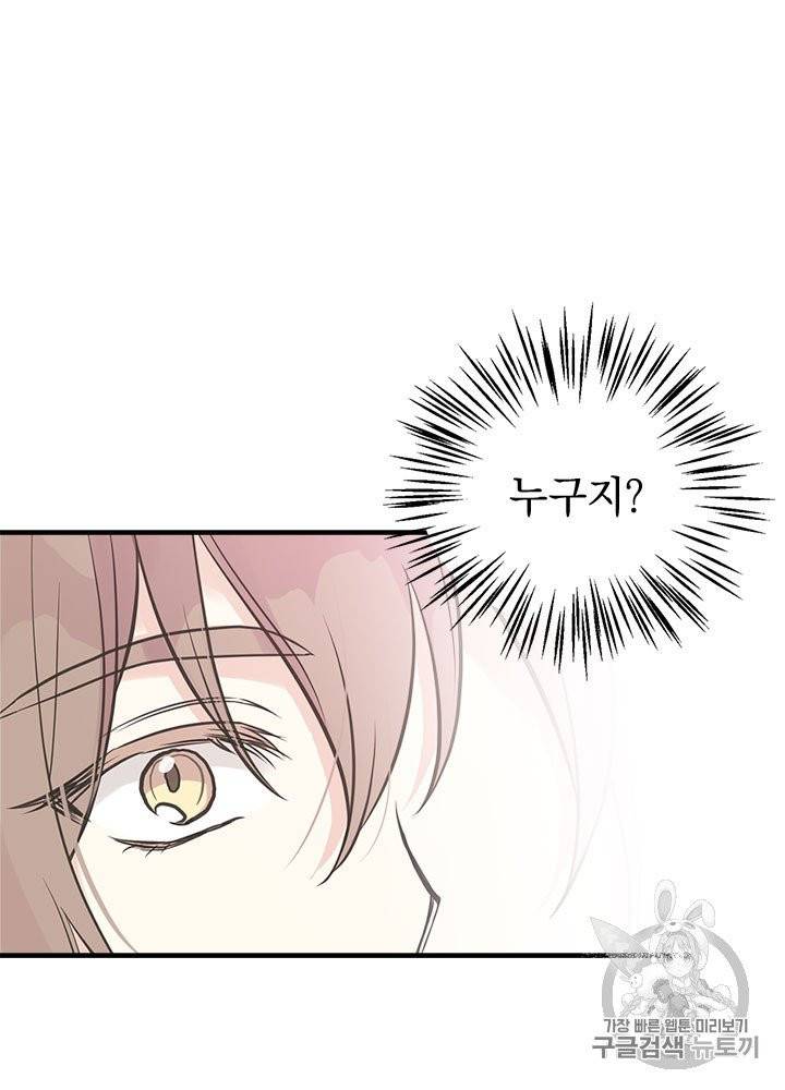 언니가 남자 주인공을 주워 왔다 28화 3