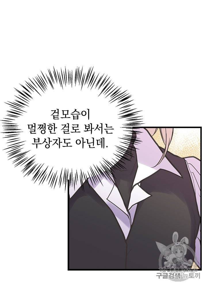 언니가 남자 주인공을 주워 왔다 28화 4