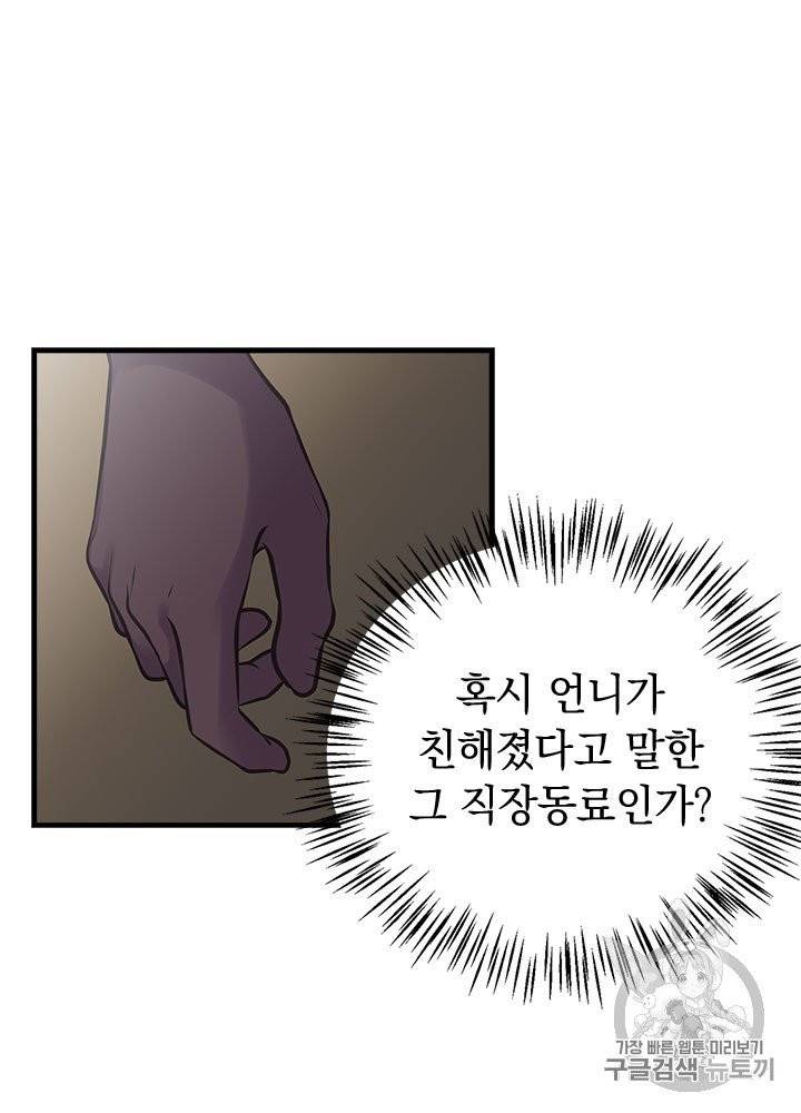 언니가 남자 주인공을 주워 왔다 28화 5