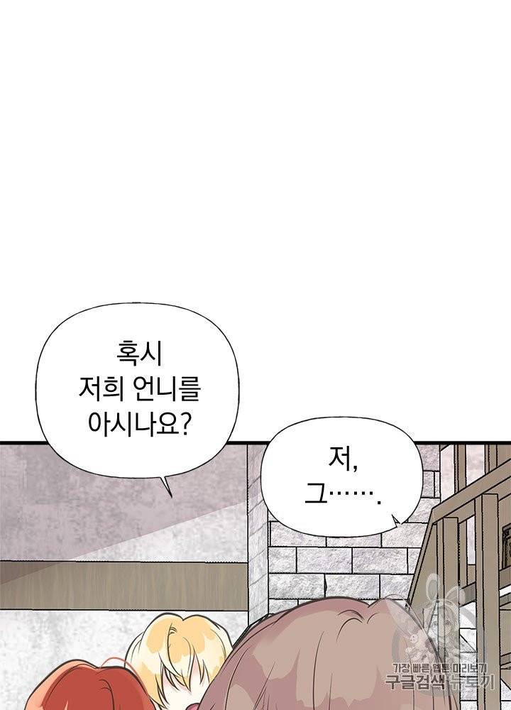 언니가 남자 주인공을 주워 왔다 28화 6
