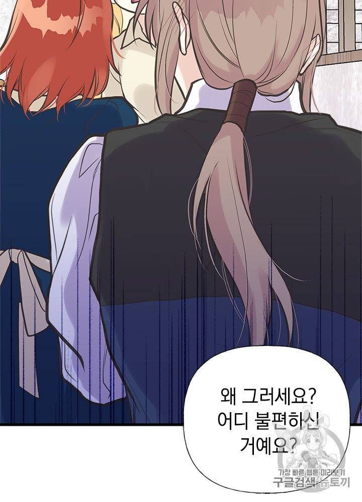 언니가 남자 주인공을 주워 왔다 28화 7