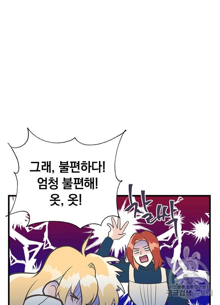 언니가 남자 주인공을 주워 왔다 28화 8