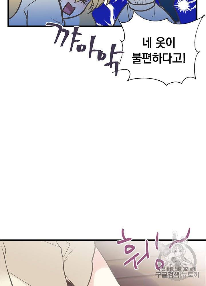 언니가 남자 주인공을 주워 왔다 28화 9