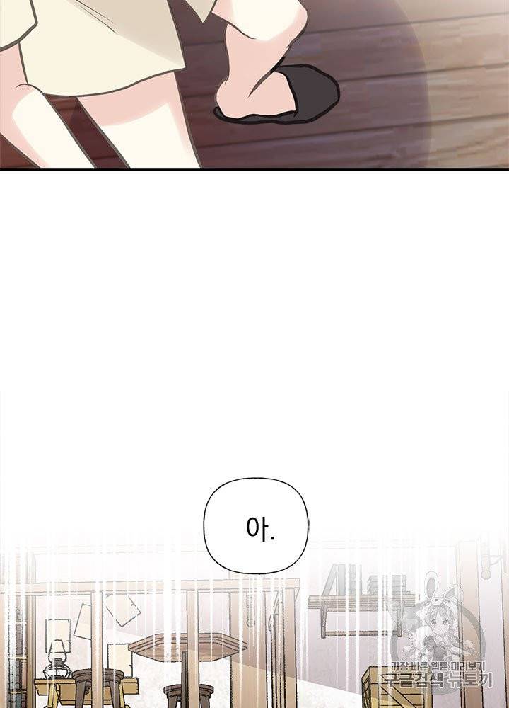언니가 남자 주인공을 주워 왔다 28화 10