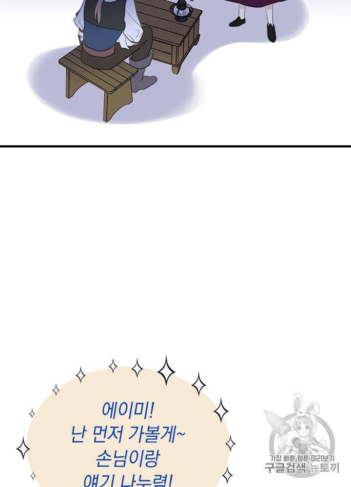 언니가 남자 주인공을 주워 왔다 28화 16