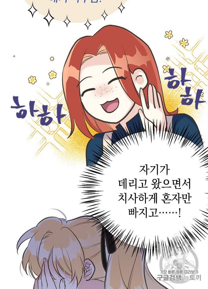 언니가 남자 주인공을 주워 왔다 28화 17