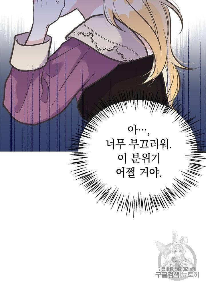 언니가 남자 주인공을 주워 왔다 28화 18