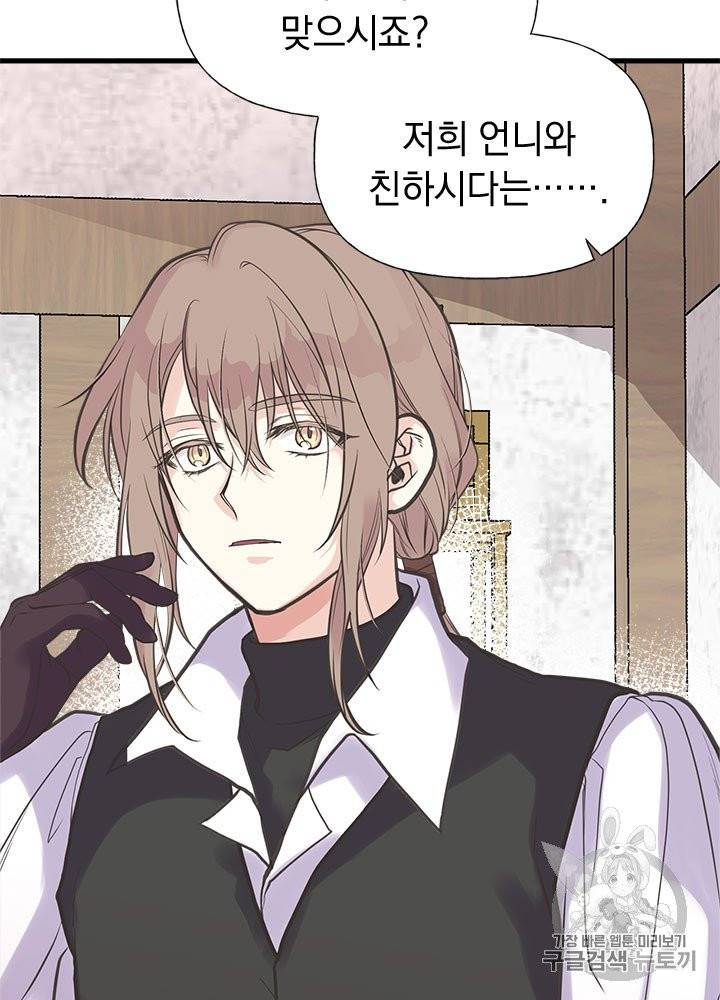 언니가 남자 주인공을 주워 왔다 28화 20